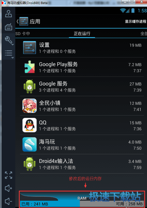 图：修改运行内存
