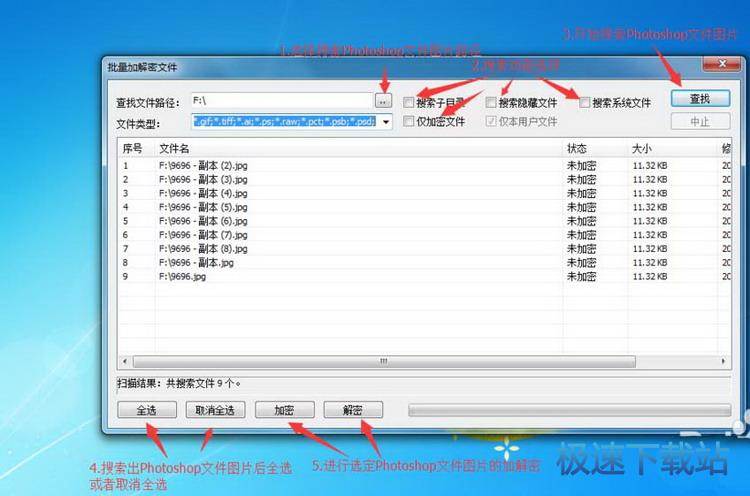 图：加密PS文件