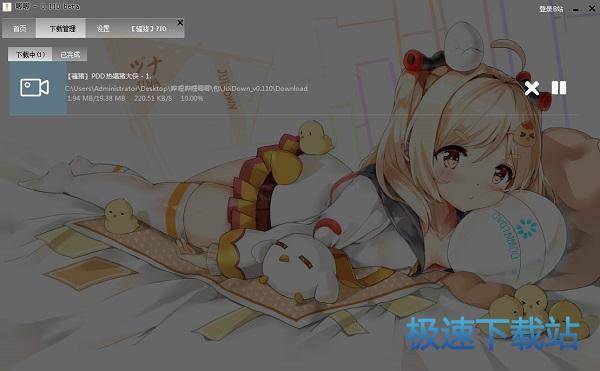 正在下载