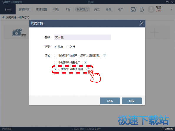 图：支付宝收款
