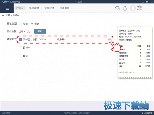 图：支付宝收款