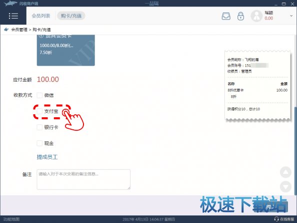 图：支付宝收款