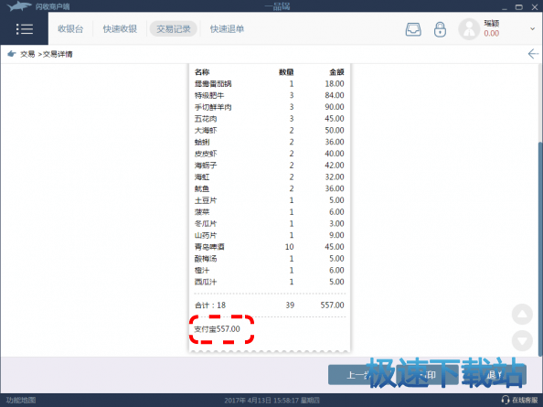 图：支付宝收款