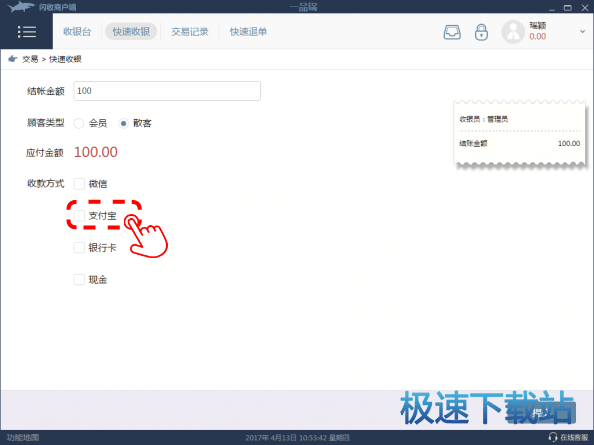图：支付宝收款