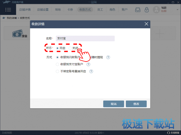 图：支付宝收款