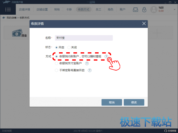 图：支付宝收款