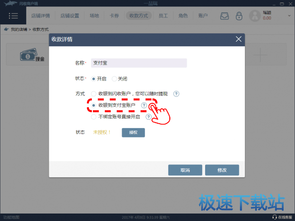 图：支付宝收款