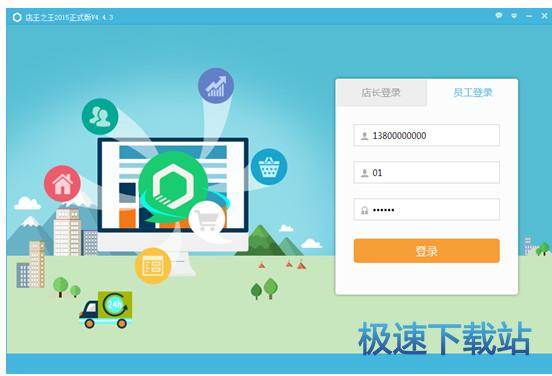 图：多彩店王使用教程