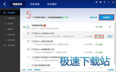 图：电脑加速