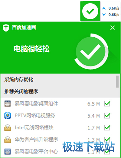 图：电脑加速