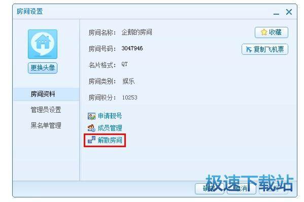 图：解散房间