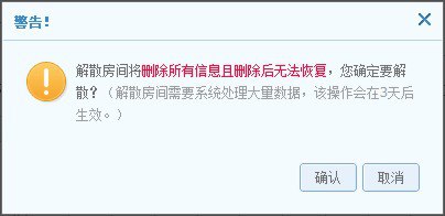 图：解散房间
