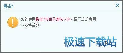 图：解散房间