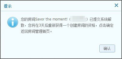 图：解散房间