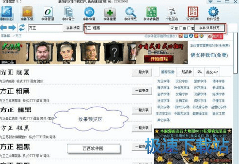 图：改变QQ字体