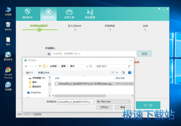 图：一键刷机