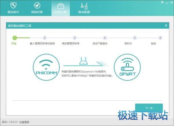 图：一键刷机