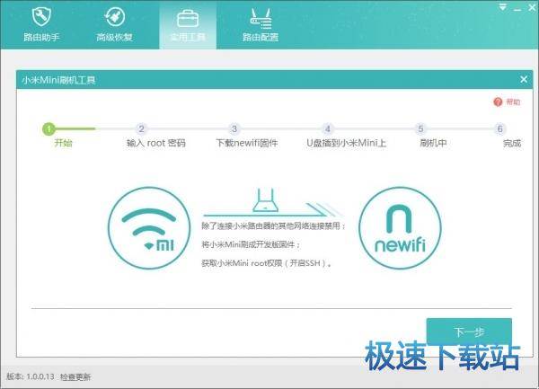 图：一键刷机