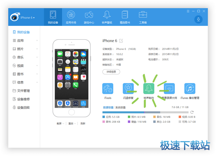 图：铃声制作与设置