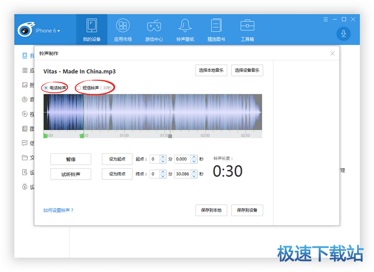 图：铃声制作与设置