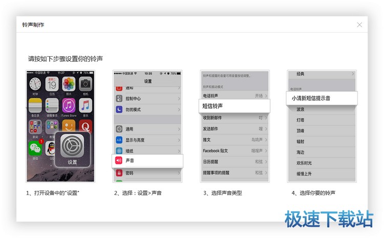 图：铃声制作与设置