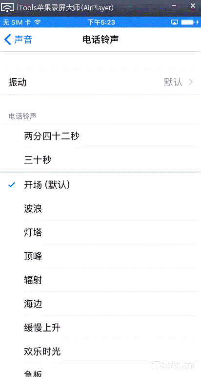 图：铃声制作与设置