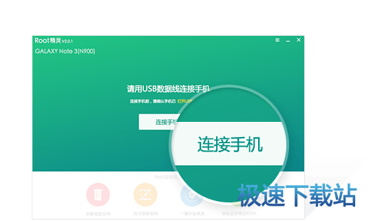 图：一键ROOT