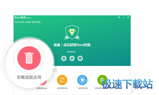 图：一键ROOT