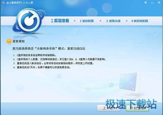 图：重装系统