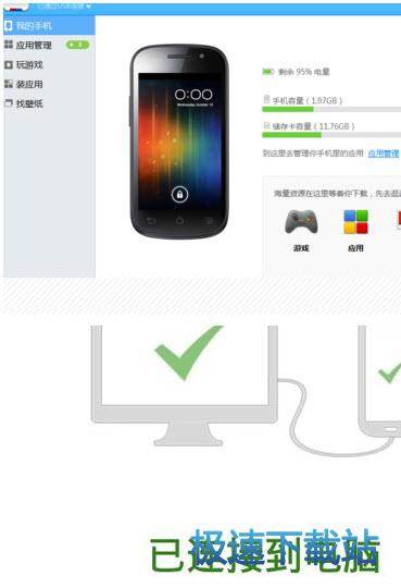 图：手机连接电脑