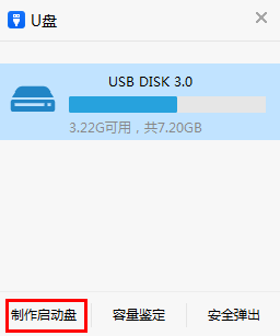 图：制作U盘PE启动盘
