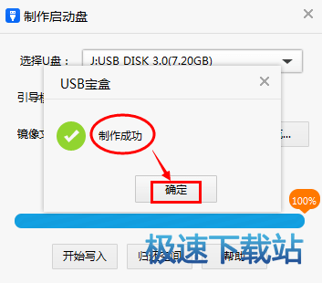 图：制作U盘PE启动盘