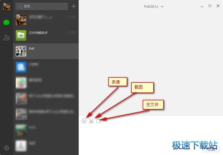 表情截图发文件