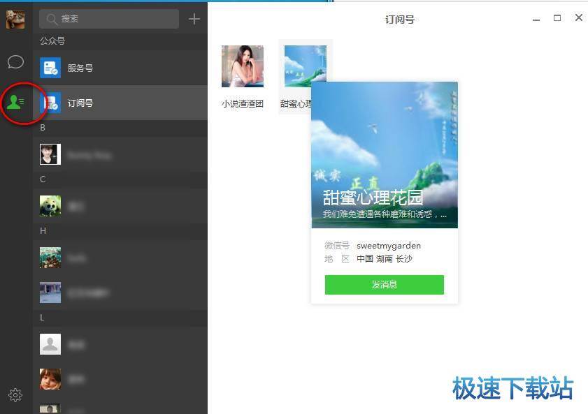 好友列表
