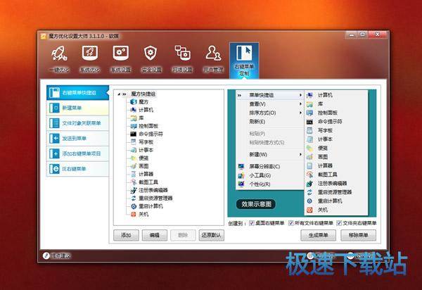 图：添加右键菜单
