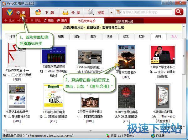 图：搜索下载电影