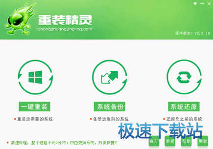 图：一键重装
