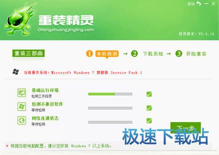 图：一键重装
