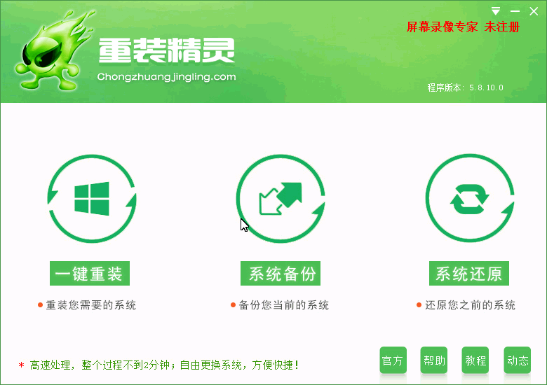 图：一键重装