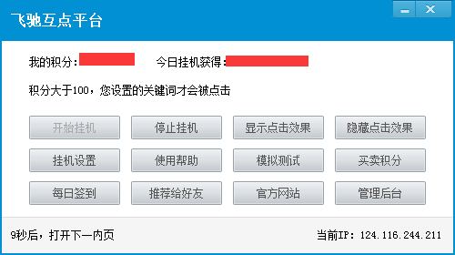 图：飞驰互点使用教程