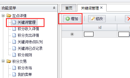 图：飞驰互点使用教程