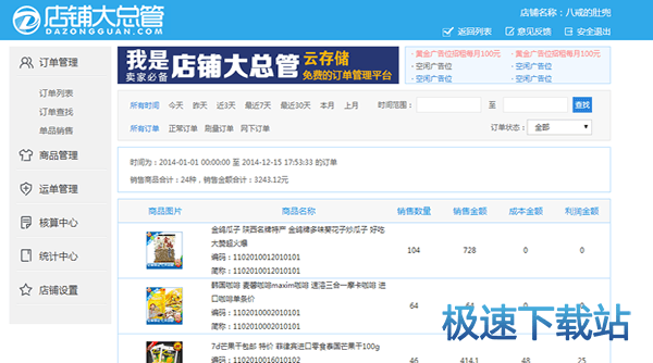 图：管理店铺