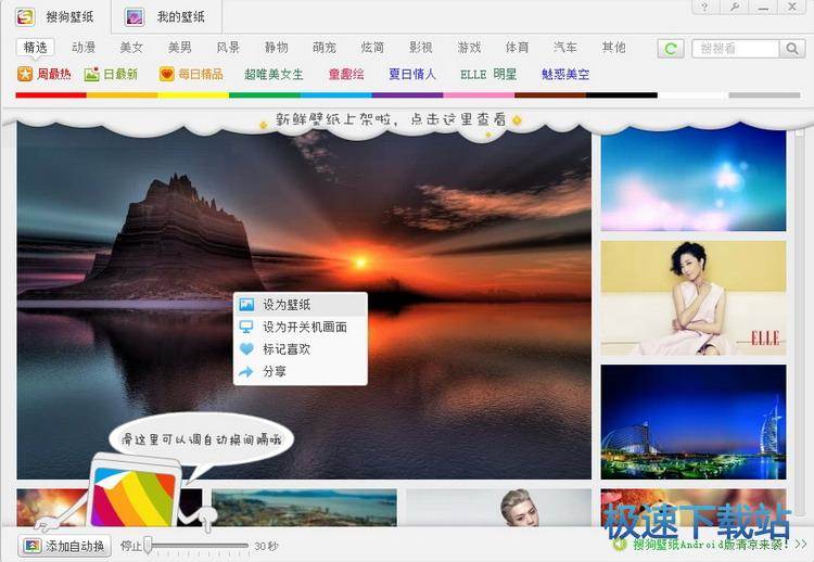 图：更换壁纸