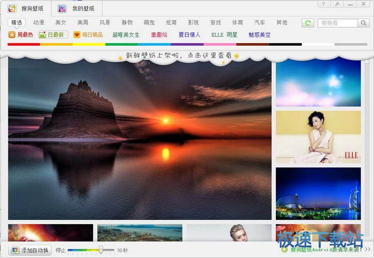 图：更换壁纸