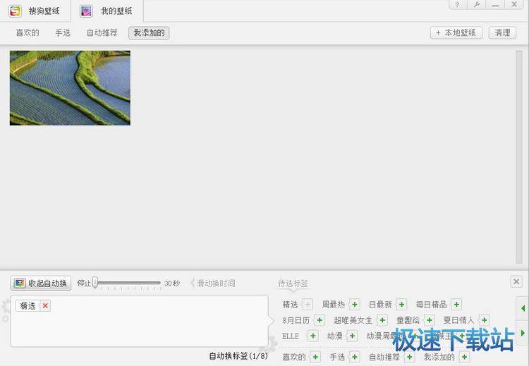 图：更换壁纸