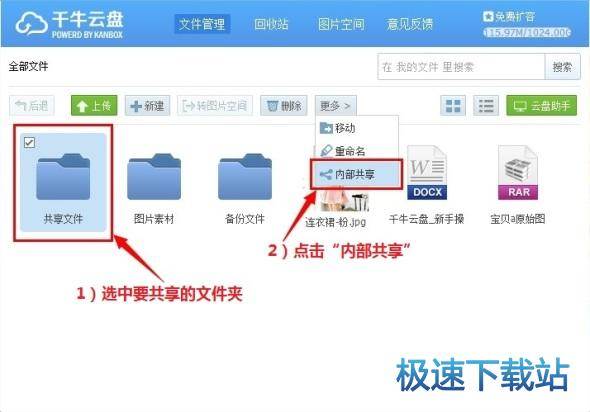 图：共享文件