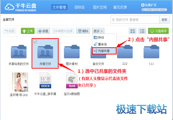 图：共享文件