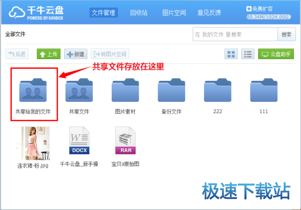 图：共享文件