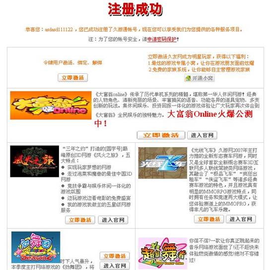 图：帐号申请与激活