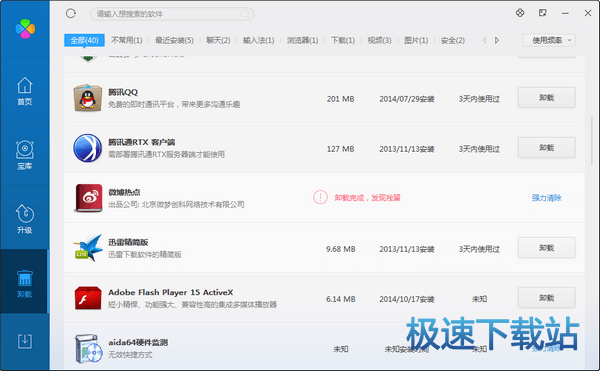 图：卸载教程